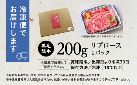 黒毛姫牛「リブロース200ｇ」A4未経産黒毛和牛