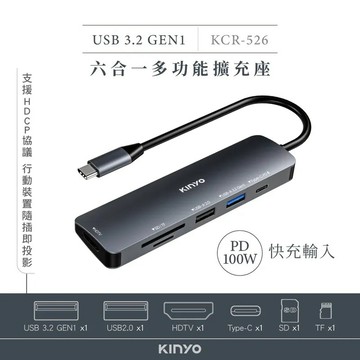 【KINYO】六合一多功能擴充座 (KCR-526)