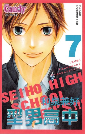 【電子書】型男高中 7