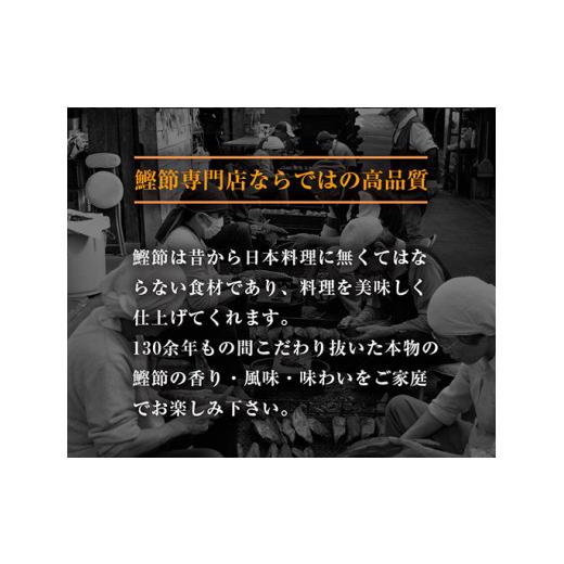 ふるさと納税 静岡県 西伊豆町 カネサの「手火山造り本枯田子節と鰹節削り器セット」