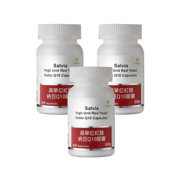 Salvia 高單位紅麴納豆Q10膠囊3瓶共180顆
