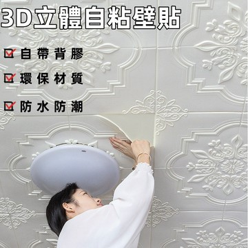 台灣發貨🌰立體牆貼 仿壁磚 防水防潮背景牆貼 3D立體自黏牆壁貼 35*35泡沫自粘牆貼 臥室吊頂天花板貼紙 防撞