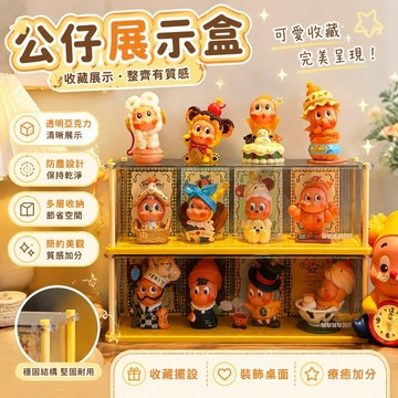 【台灣出貨🔥】公仔展示盒 模型展示盒 星星人盲盒手辦收納展示架 星星人陳列櫃 展示盒 手辦透明防塵亞克力 手辦收納盒