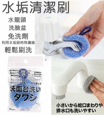 asdfkitty*日本 Sanbelm 藍色 水垢清潔刷 清潔海綿-洗手台.水龍頭清潔刷