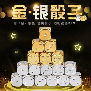 金屬骰子道具大號金銀篩子骰子點數色子數字骰子教具趣味骰子玩具