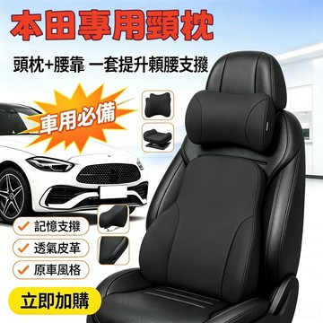 本田頭枕 Honda汽車靠枕 麂皮絨記憶棉護頸枕 hrv crv odyssey civic accord 車用腰靠墊