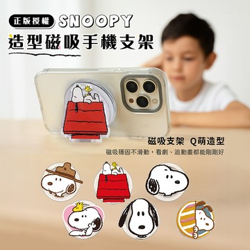 【SNOOPY史努比】造型磁吸氣囊手機支架