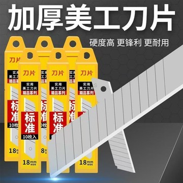 💥臺灣有貨💥免運💥 18mm】加強美工刀片加厚鋒利牆紙刀片工業裁紙清潔刀片耐用特厚型