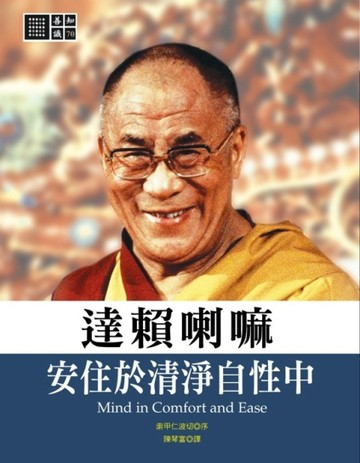 安住於清淨自性中【二手書_普通】TAAZE讀冊生活