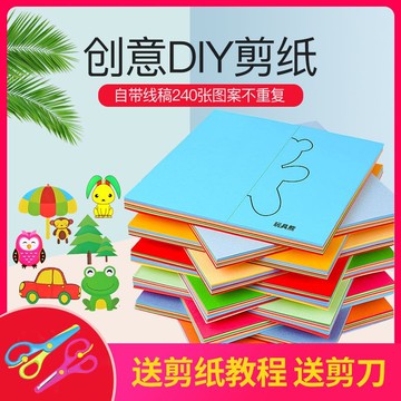 台灣發貨🔸剪紙✅立體剪紙書 兒童剪紙材料 DIY手工 彩色剪紙套裝 益智剪紙遊戲 3-8歲剪紙工具