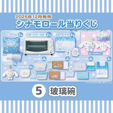 小禮堂 【一番賞拆售】Sanrio 三麗鷗 大耳狗 玻璃碗 (冬日咖啡館系列)