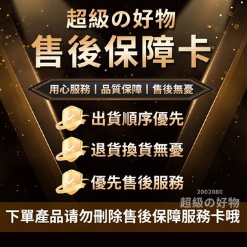 【vip售後保障卡】無實物 請勿刪除 為保障您的權益 出貨優先 售後無憂 客服服務 優先處理 質量保障7