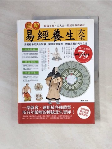 【書寶二手書T4／養生_ZTT】圖解易經養生大全_唐譯
