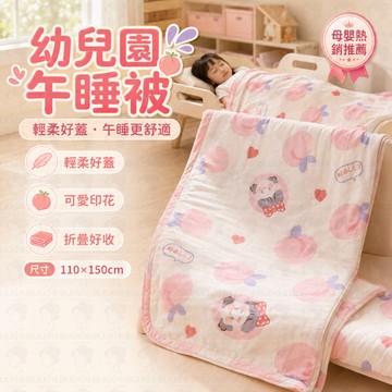 兒童純棉被 🌿 大豆纖維冷氣被 ❄️ 幼兒園午睡被 💤 寶寶空調被 👶 四季午休蓋被兒童用寢具 🧸