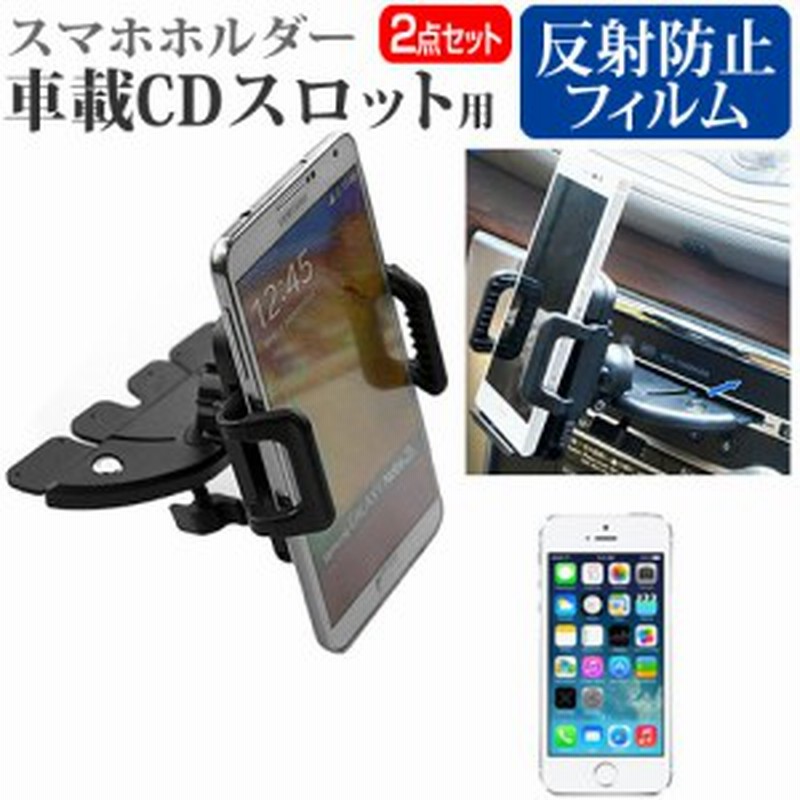 Apple Iphone 5s 4インチ 車載cdスロット用 スマホホルダー と クリーニングクロスセット スマートフォンホルダー メール便送料無料 通販 Lineポイント最大1 0 Get Lineショッピング