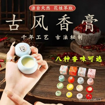 ⭐臺灣出貨⭐【固體香膏】國潮古風 古典 學生 香水 清新持久 淡香 淡雅 男女通用 持久留香 花香 梅花 梔子花 小蒼蘭