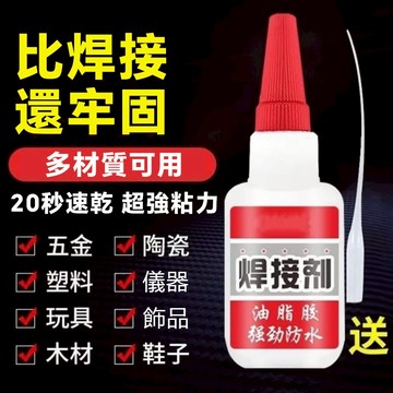 現貨速發 強力油性焊接膠 萬能快乾膠 鞋子斷裂修復專用膠 通用多材質黏合劑 附專用滴管 超強黏合快乾 膠 防水耐磨