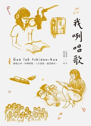 我咧唱歌[二手書_全新]