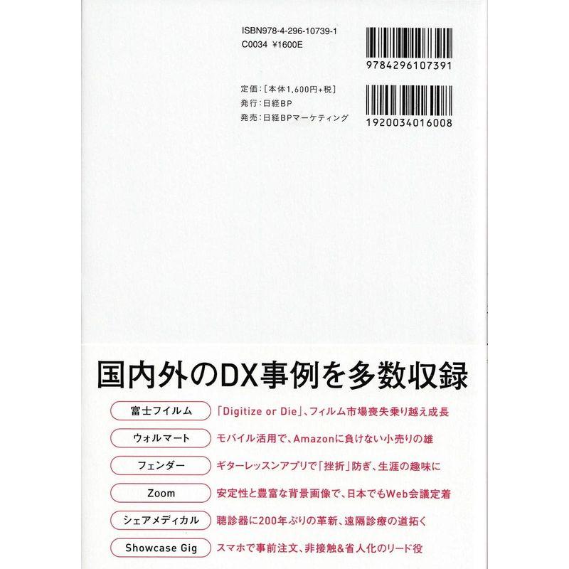 マーケティング視点のDX