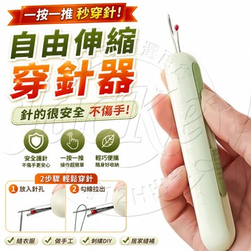 自動穿針器🌟隔日達 二合一穿針拆線器🌟拆線器 縫紉穿線器 懶人穿針神器 快速引線器 DIY縫紉工具 老人穿針器 縫衣必備