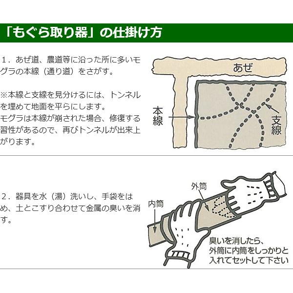 モグラ 駆除 捕獲 もぐら取り器 セット