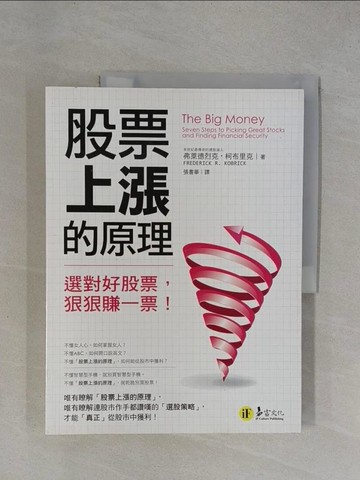 【書寶二手書T1／投資_ZDT】股票上漲的原理_Frederick R. Kobrick