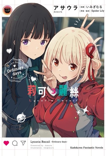 Lycoris Recoil 莉可麗絲 Ordinary days[二手書_良好]