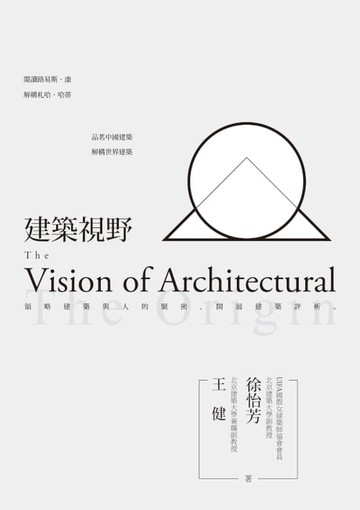 【電子書】建築視野