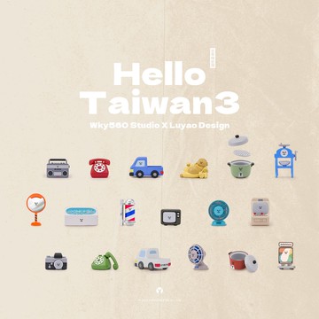 ▍選物研究室 ▍✸人氣話題新品✸｜HelloTaiwan 3！古早味台灣系列盒玩