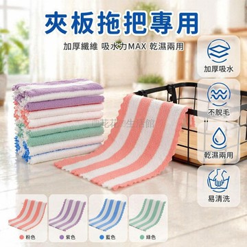 桃園出貨✨ 懶人拖把專用替換毛巾 加厚吸水抹布 去污除塵乾濕兩用 夾布拖把