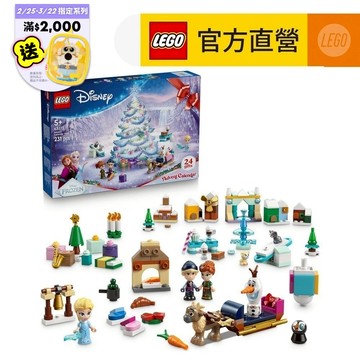 【LEGO樂高】迪士尼公主系列 43273 2025 年驚喜月曆(創意力發展玩具 交換禮物)