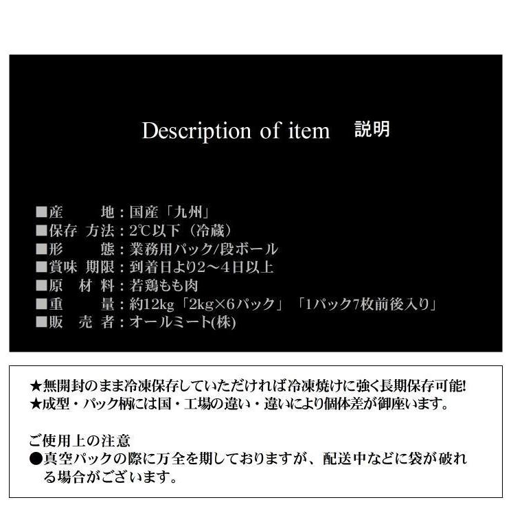 九州産 　若鶏もも肉1２ｋｇ　業務用冷蔵直送　2kg×6P