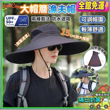【隔日到貨😎15公分超大帽簷🧢】防曬帽 可折疊 登山帽 釣魚帽 遮陽帽 漁夫帽 遮陽帽女 遮陽帽男 帽子 戶外帽 帽子