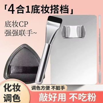 🐳隔日到貨🐳粉底液調色闆 化妝工具四件套 不鏽鋼彩妝調色盤 一字粉底刷 化妝調色盤 氣墊粉撲 粉底刮刀 底妝刷999