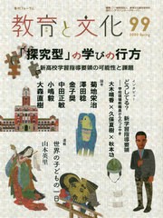 教育と文化 教育文化総合研究所 編集