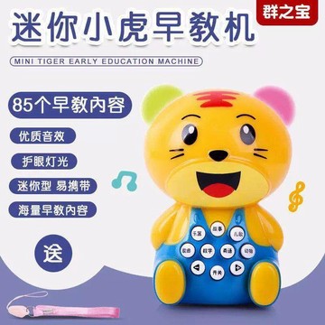 🌸賣家嚴選🌸小虎迷你故事機 小虎早敎機 寶寶早敎故事機 益智玩具 兒童玩具 安撫玩具 音樂播放器 嬰兒玩具帶掛繩