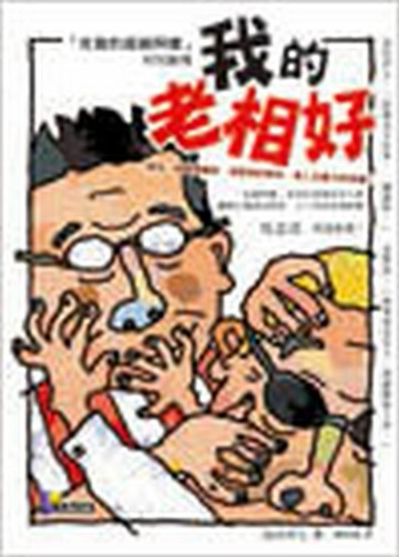 我的老相好─「佐賀的超級阿嬤」特別劇場[二手書_良好]