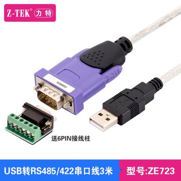 Z-TEK力特USB轉串口線RS485/422轉換器ft232轉接模塊ZE723-3米
