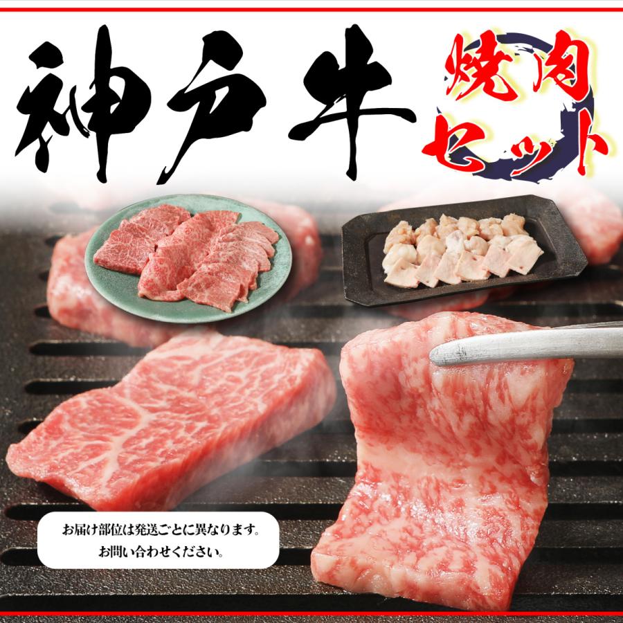 神戸牛焼肉 ギフト 焼肉セット 1kg 500g