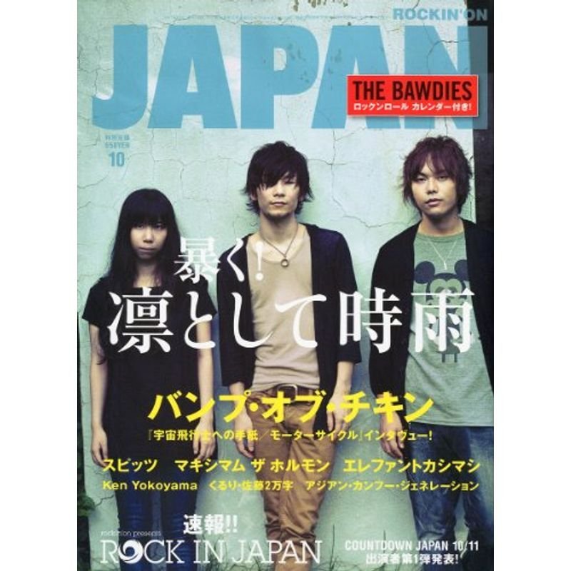 ROCKIN'ON JAPAN (ロッキング・オン・ジャパン) 2010年 10月号 雑誌