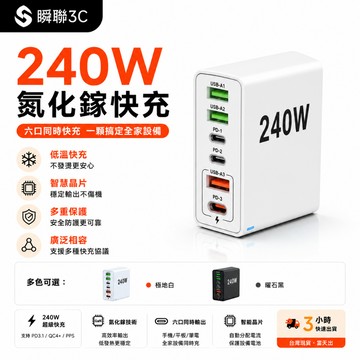 臺灣出貨⚡多重安全防護⚡240W六孔充電頭 手機充電器 充電頭快充 安卓蘋果充電頭 手機充電頭 快充豆腐頭 PD充電