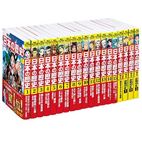 角川まんが学習シリーズ 日本の歴史 3大特典つき全15巻 別巻4冊セット