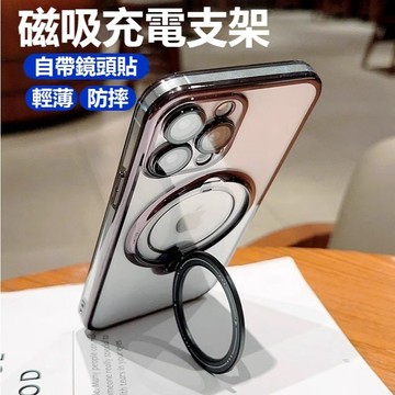 360°旋轉支架殼 磁吸 透明 防摔 保護殼 適用iPhone15 14 13 12 i15 i14 Pro Max