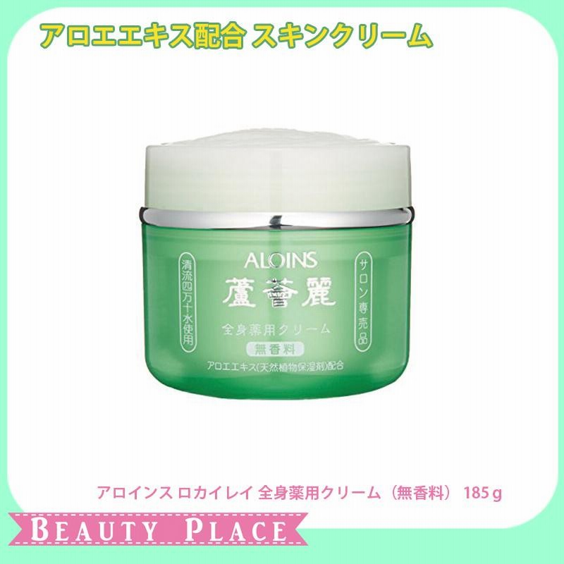 アロインス　ロカイレイ全身薬用クリーム　185ｇ