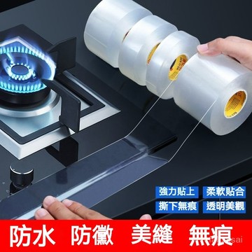 廚房防水防黴膠帶 防水防黴縫隙貼 防黴膠帶 防黴縫隙貼 美縫貼 縫隙貼 廚房防水貼 接縫貼 牆角膠帶 保護貼條 密封貼