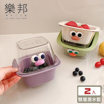 【樂邦】2入/可愛表情雙層瀝水籃