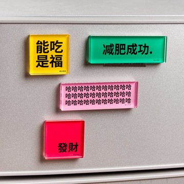 網紅潮語ins冰箱貼個性家居裝飾3D立體磁力貼創意留言貼冰箱裝飾