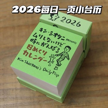 🔥台灣出貨🔥2026新款日系插畫小檯曆創意365天每日一頁日曆手帳裝飾素材擺件