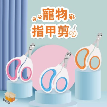 【台灣現貨】寵物指甲剪 寵物指甲鉗 貓狗指甲剪 貓咪指甲剪 狗狗指甲剪 寵物指甲刀 寵物美容 寵物用品 指甲剪