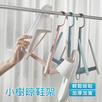 【AOTTO】小樹造型晾曬鞋架-2入組